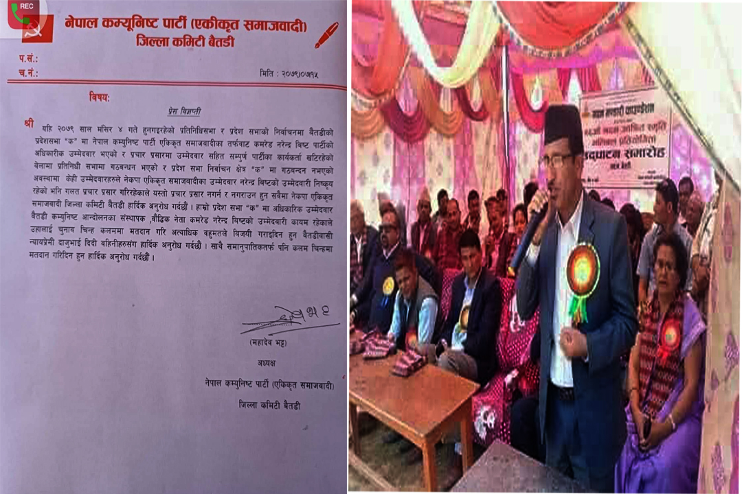 प्रदेशसभा (क) मा  गठबन्धन छैनः एस बैतडी